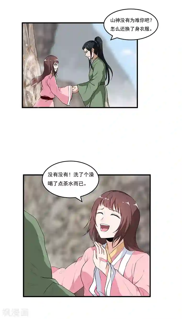 她是猫第42话 我喜欢的另有其人