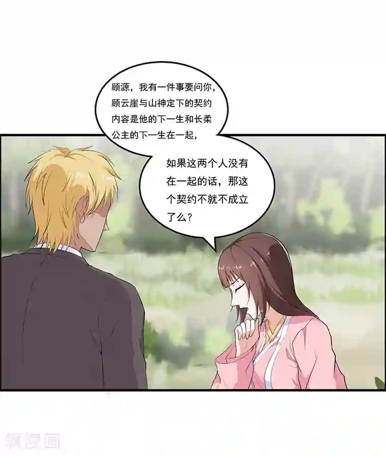 她是猫第42话 我喜欢的另有其人