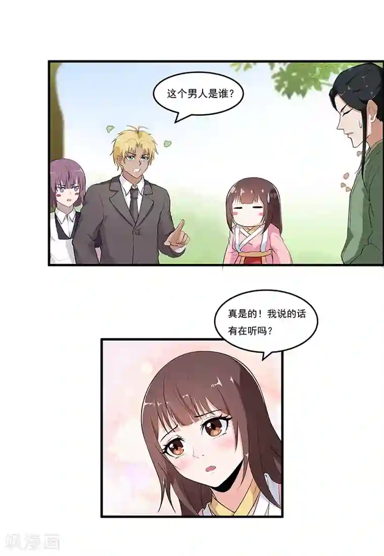 她是猫第42话 我喜欢的另有其人