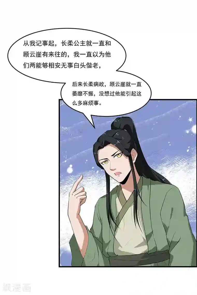 她是猫第42话 我喜欢的另有其人