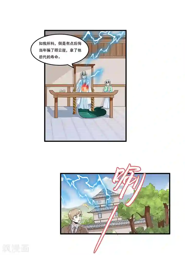 她是猫第43话 契约失效了？