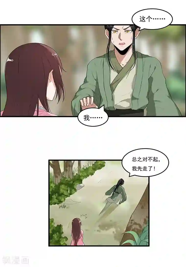 她是猫第43话 契约失效了？