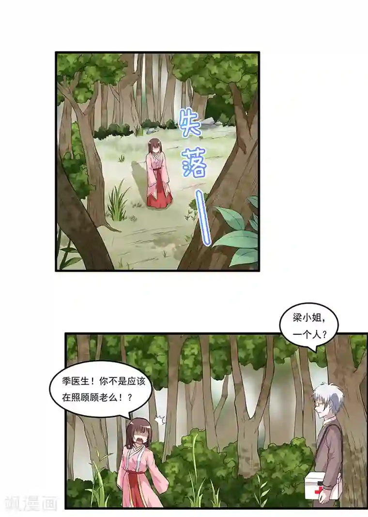 她是猫第43话 契约失效了？