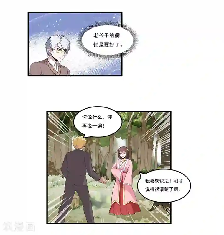 她是猫第43话 契约失效了？