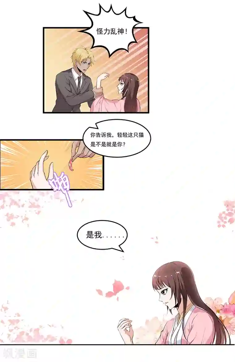 她是猫第43话 契约失效了？