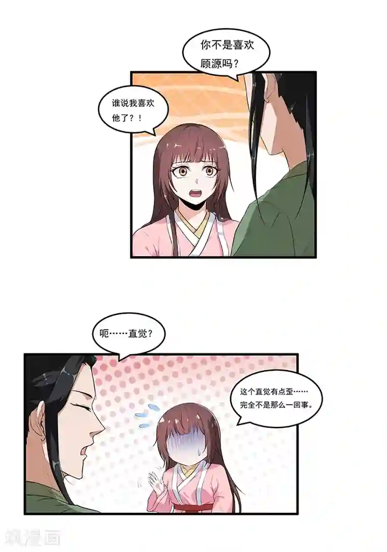 她是猫第43话 契约失效了？