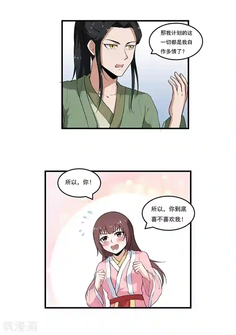她是猫第43话 契约失效了？