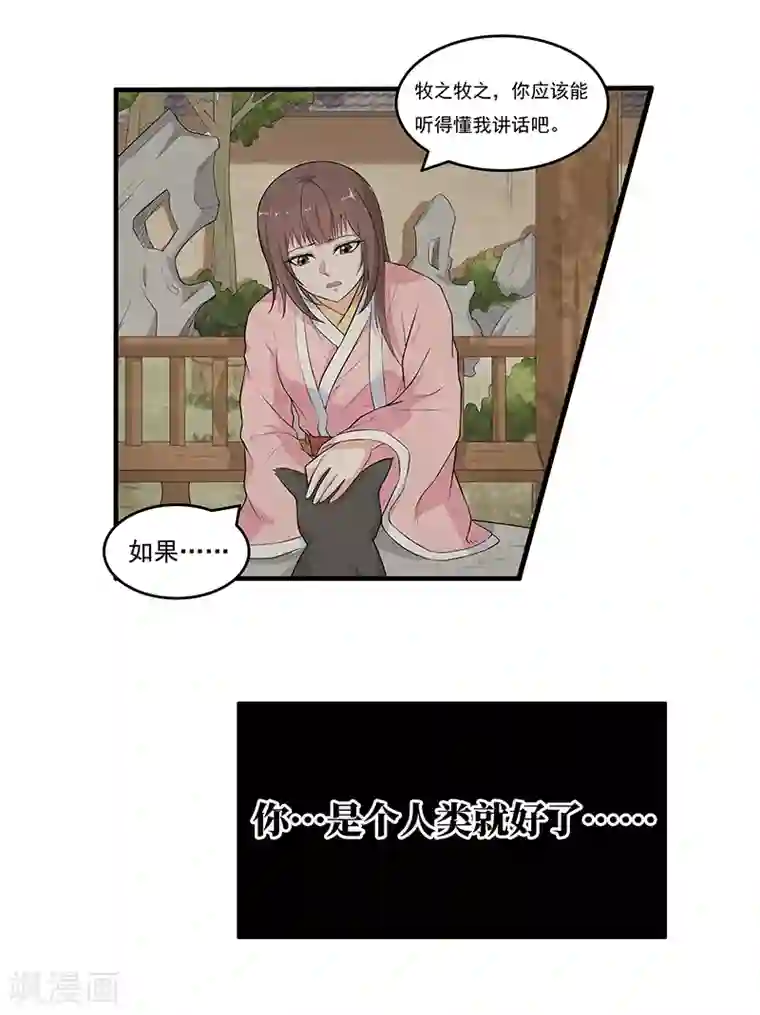 她是猫第43话 契约失效了？