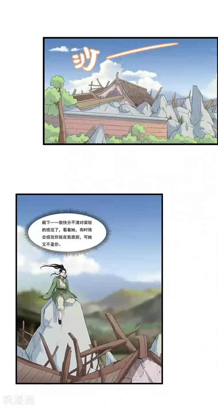 她是猫第44话 再见公主墓