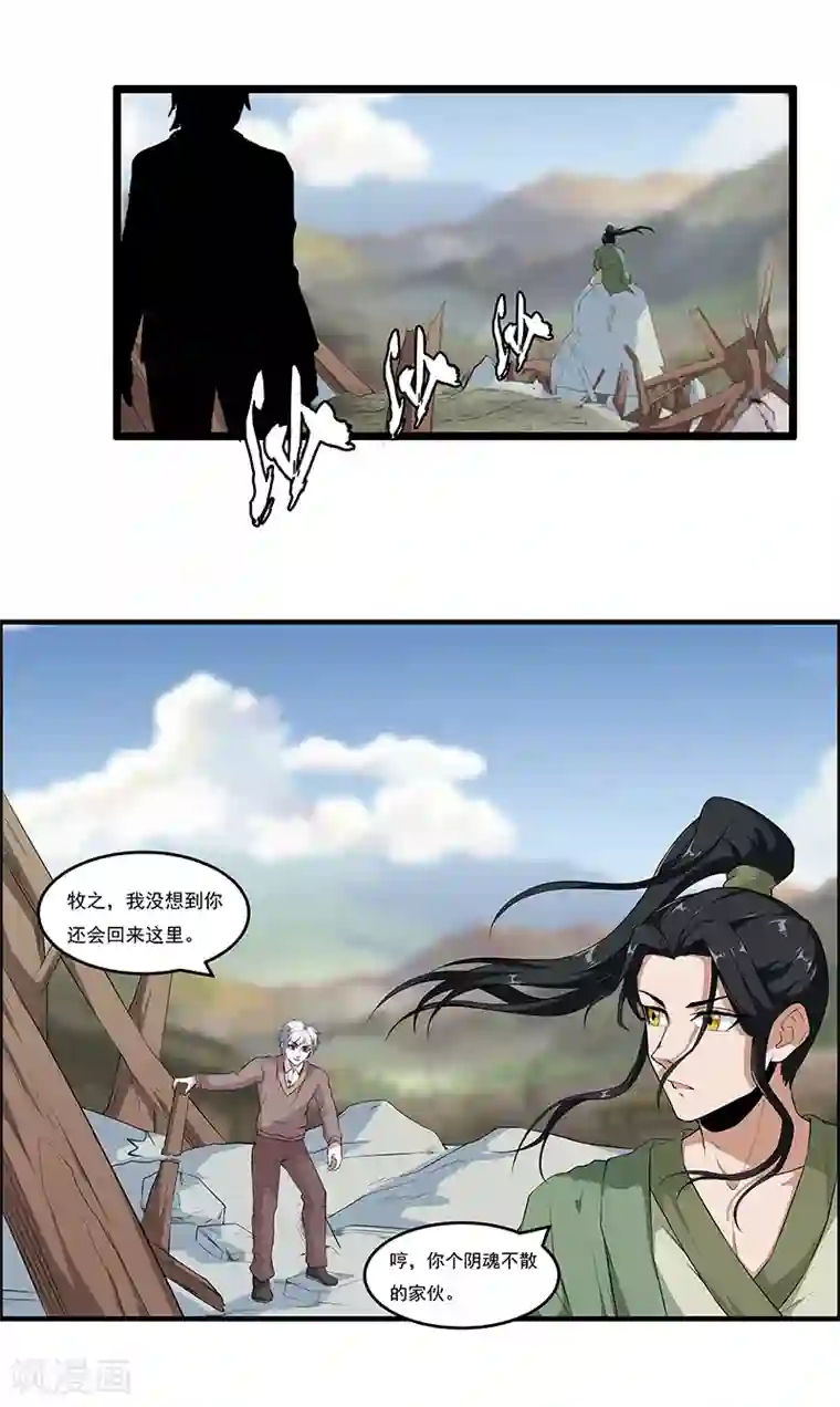 她是猫第44话 再见公主墓