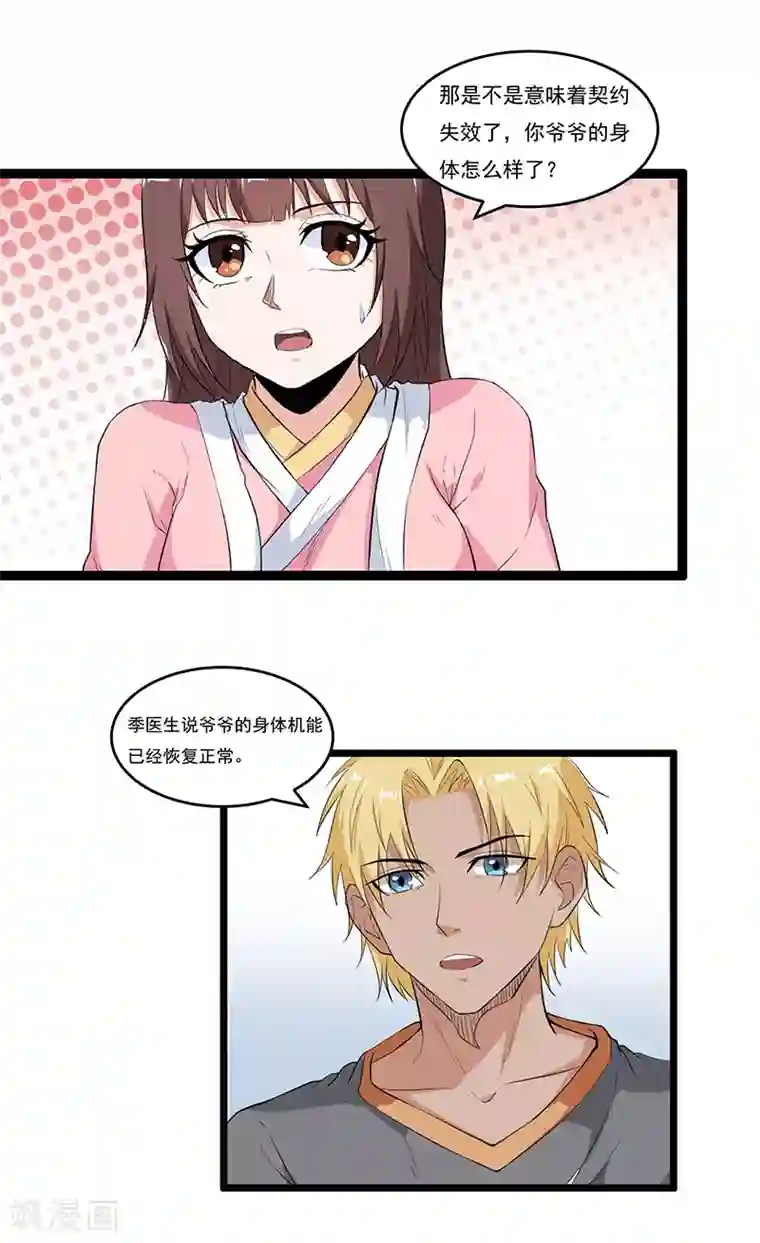 她是猫第44话 再见公主墓