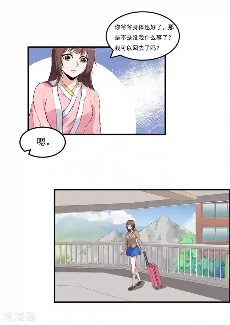 她是猫第44话 再见公主墓