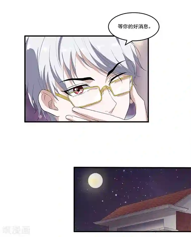 她是猫第45话 我们交易一下