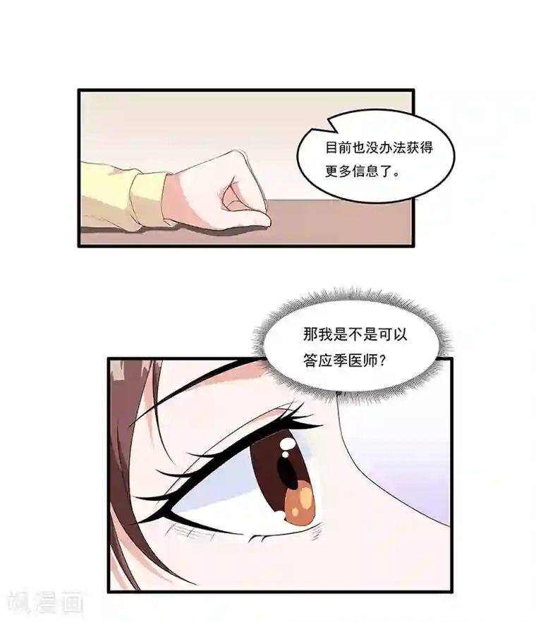 她是猫第45话 我们交易一下
