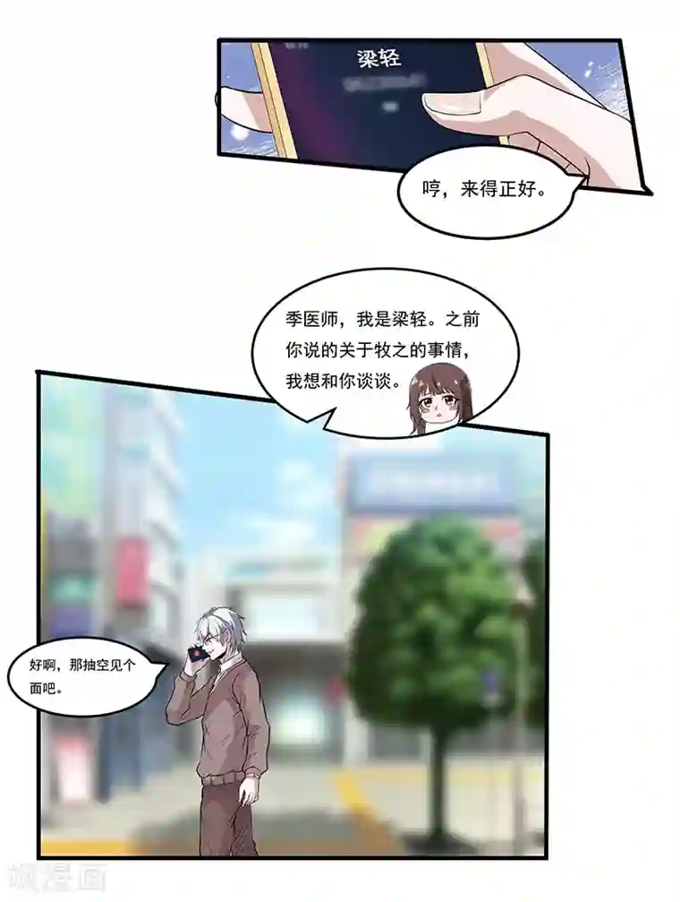 她是猫第45话 我们交易一下