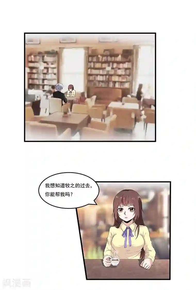 她是猫第45话 我们交易一下