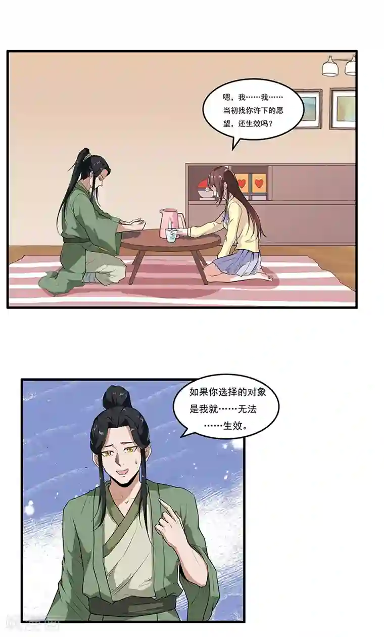 她是猫第46话 回到古代