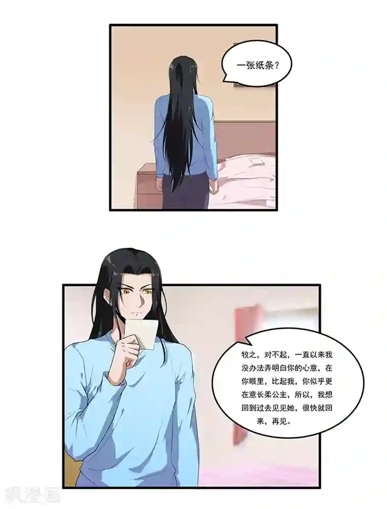 她是猫第47话 以假乱真