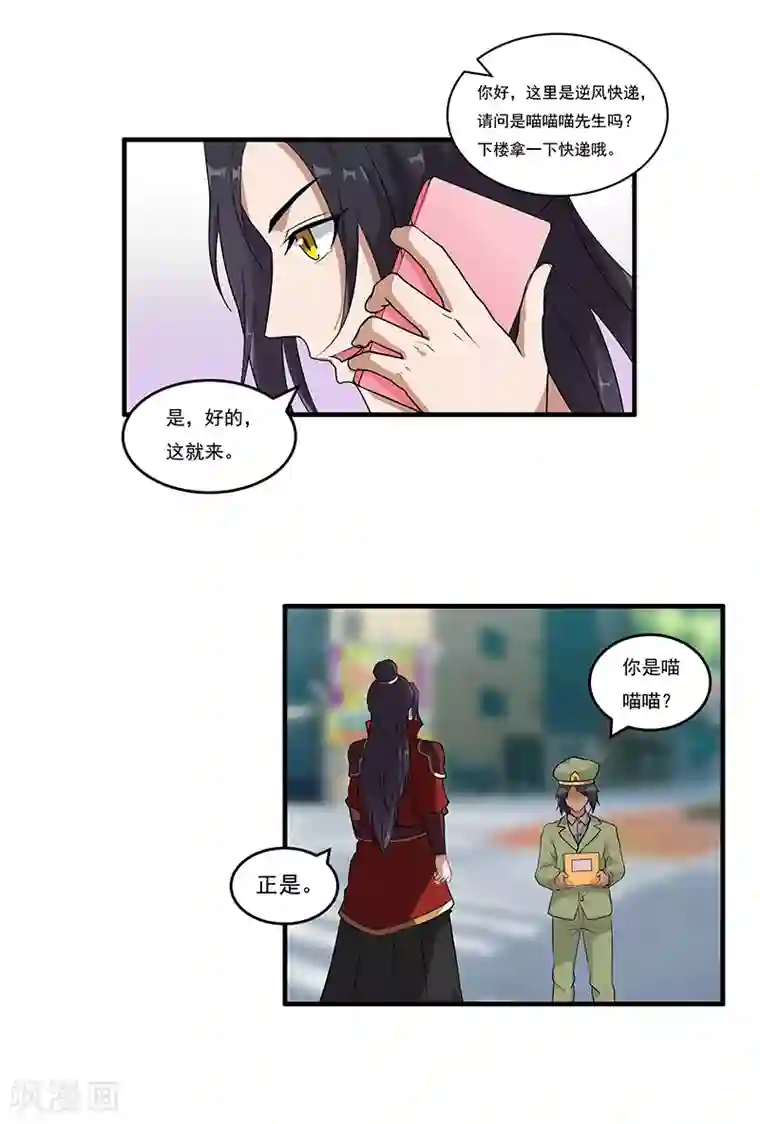 她是猫第48话 穿越的解法