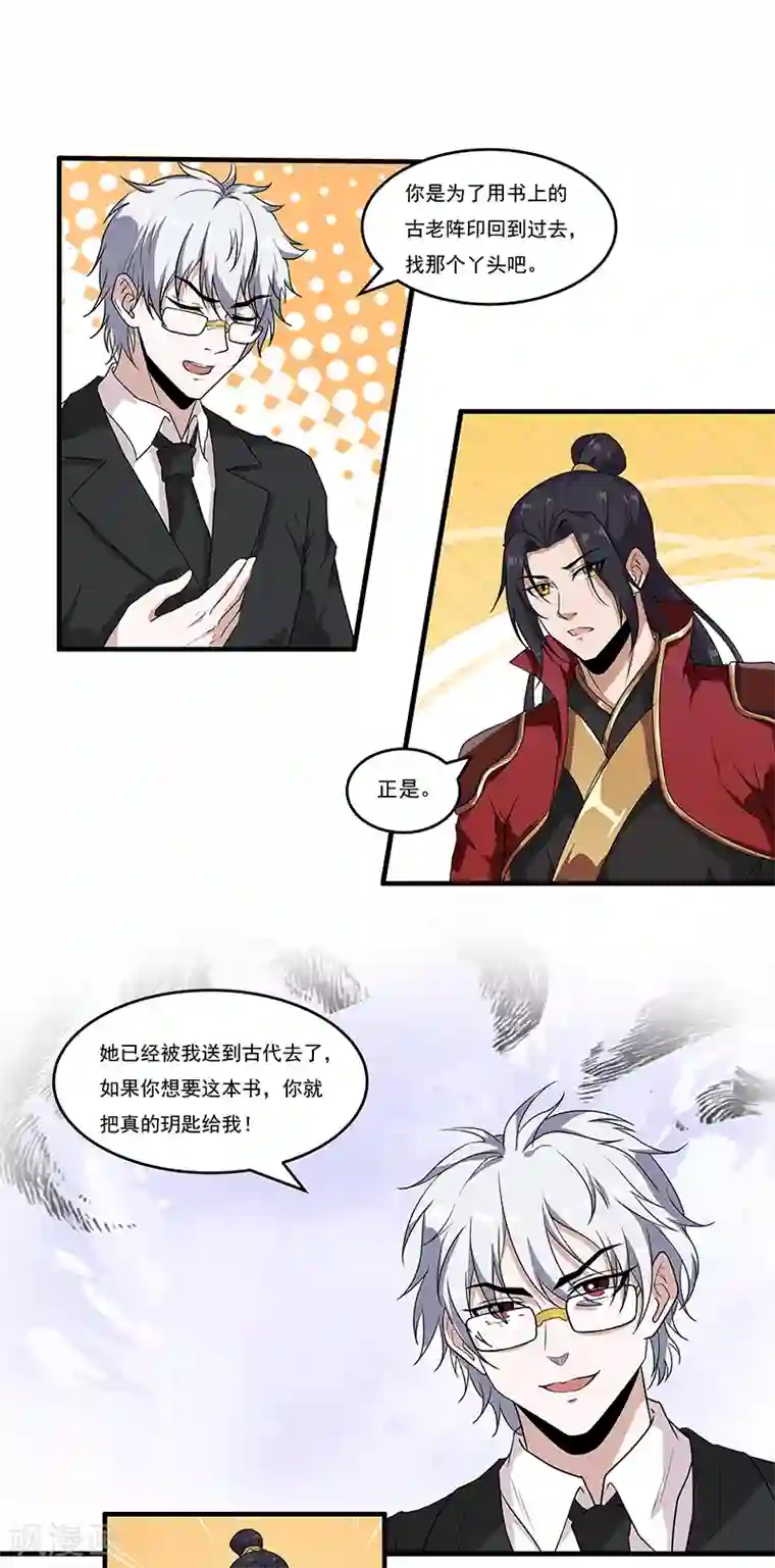 她是猫第48话 穿越的解法