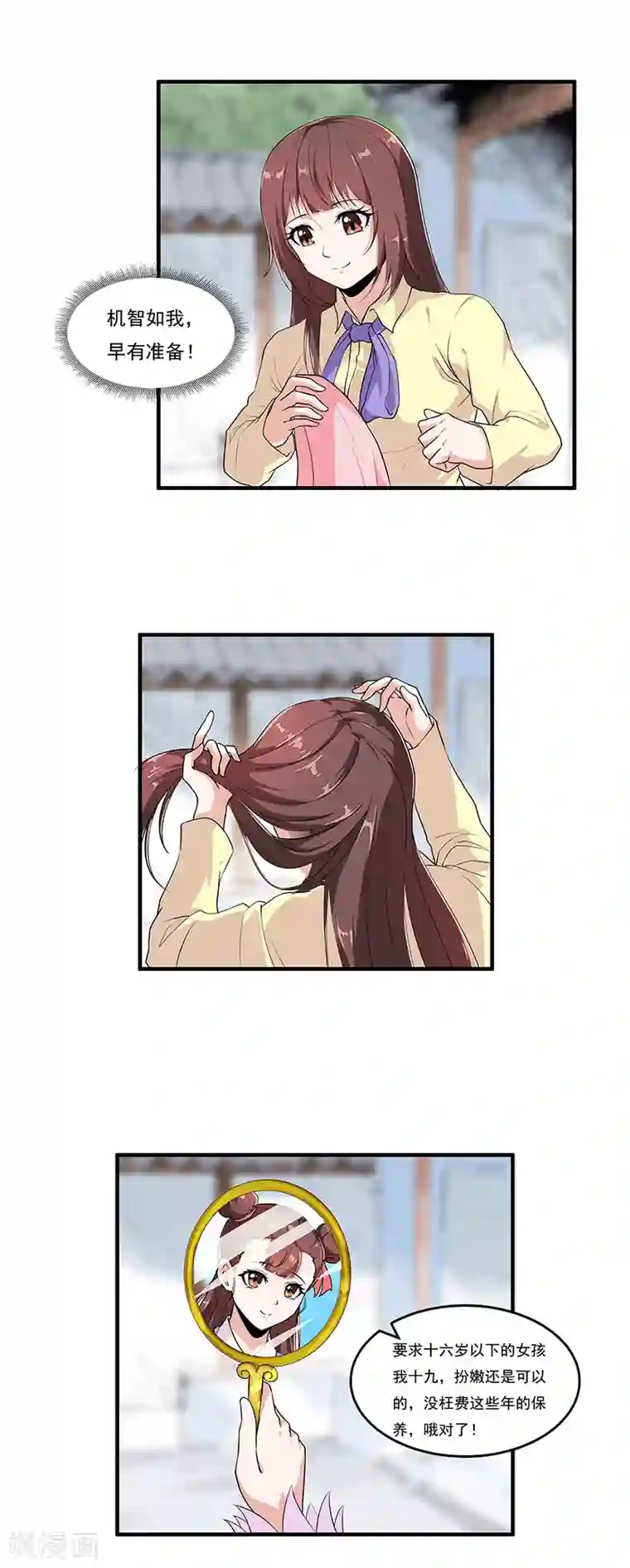 她是猫第49话 初来乍到