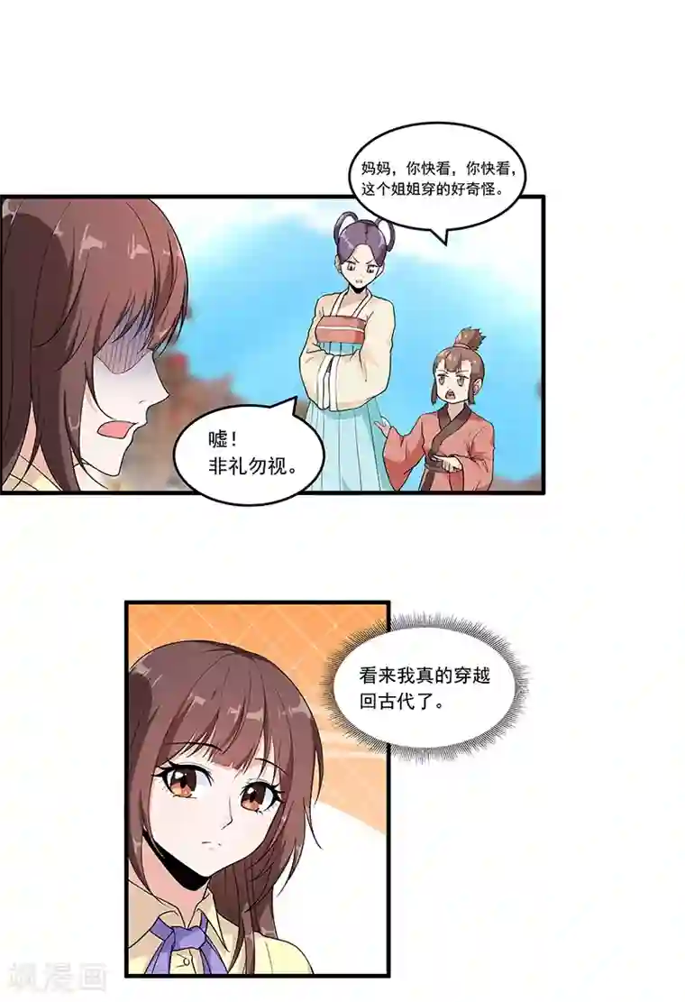 她是猫第49话 初来乍到