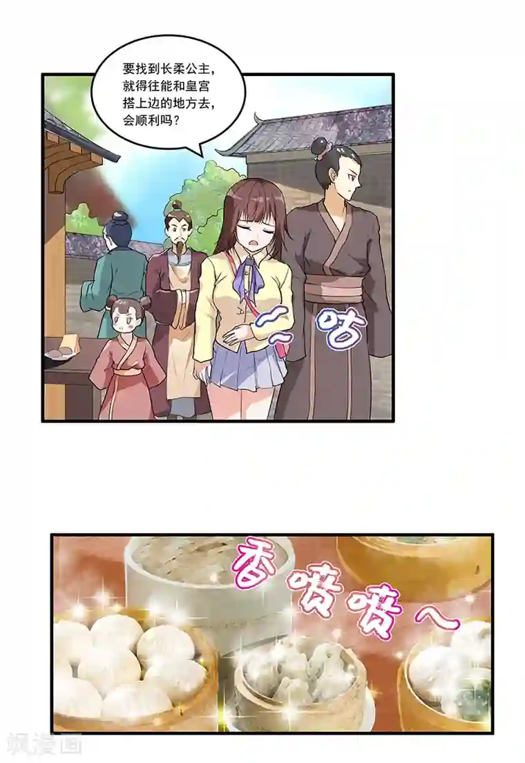 她是猫第49话 初来乍到