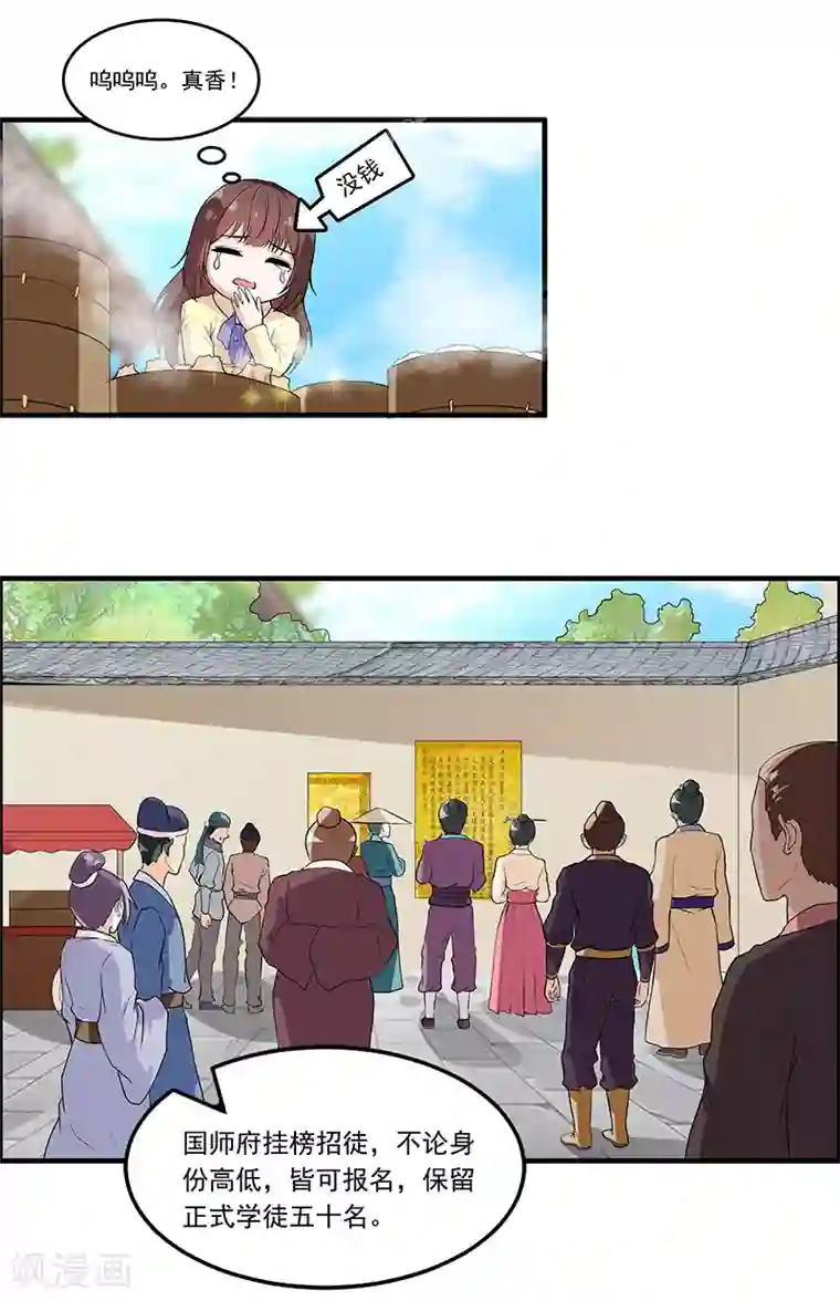 她是猫第49话 初来乍到