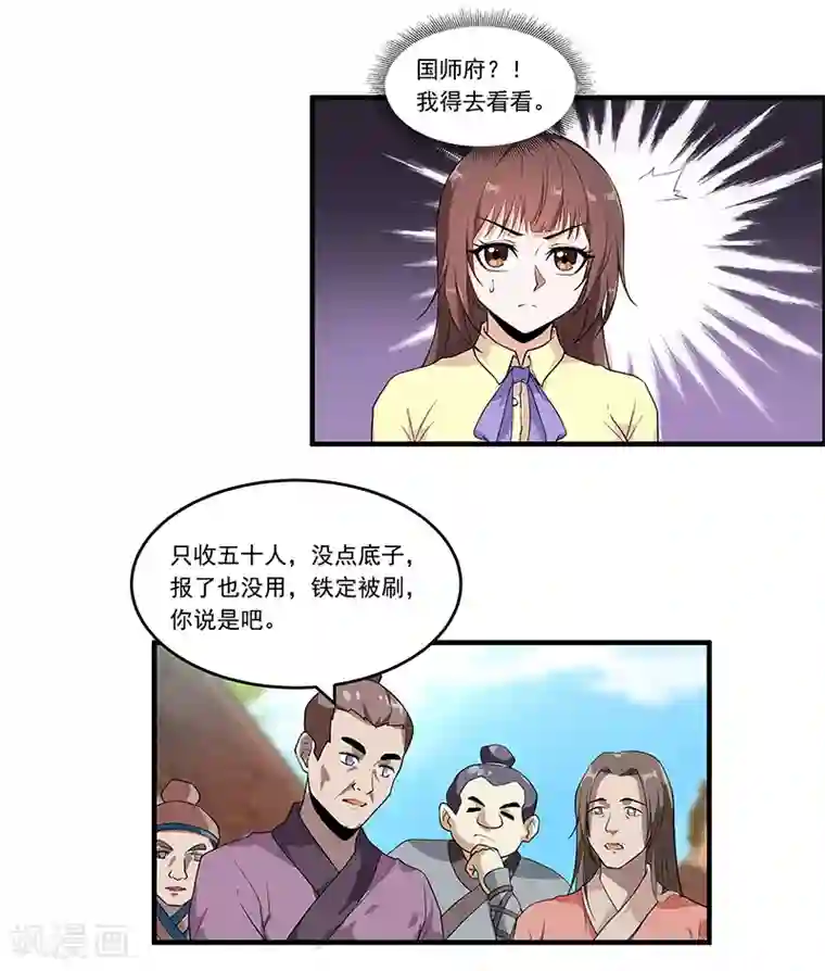 她是猫第49话 初来乍到