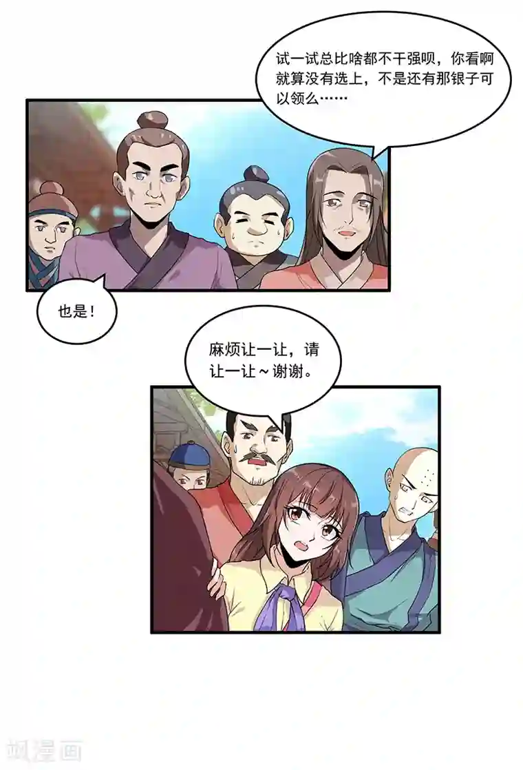 她是猫第49话 初来乍到