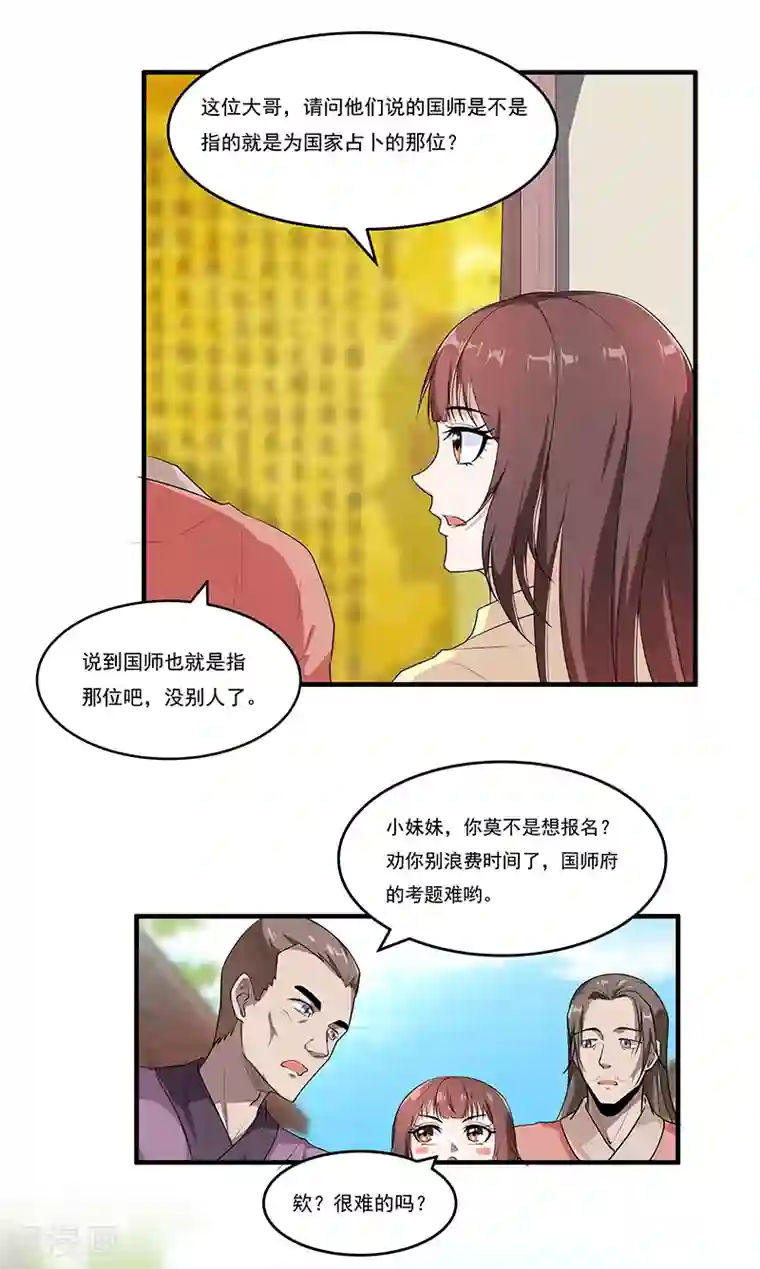 她是猫第49话 初来乍到