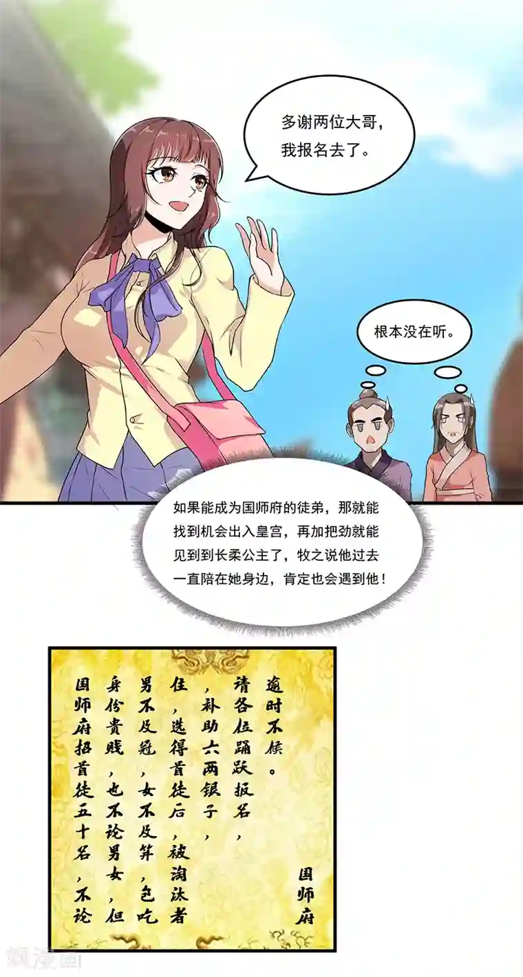 她是猫第49话 初来乍到