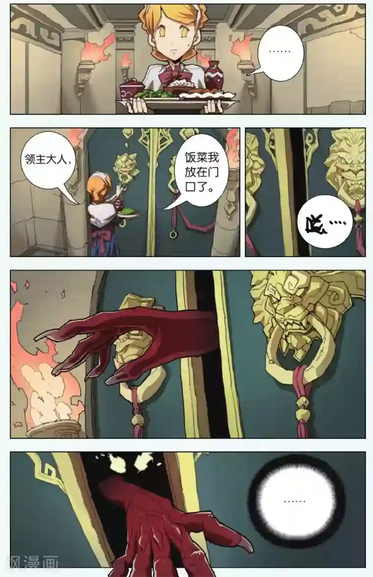 雪鹰领主第01话 陷阱中的少年