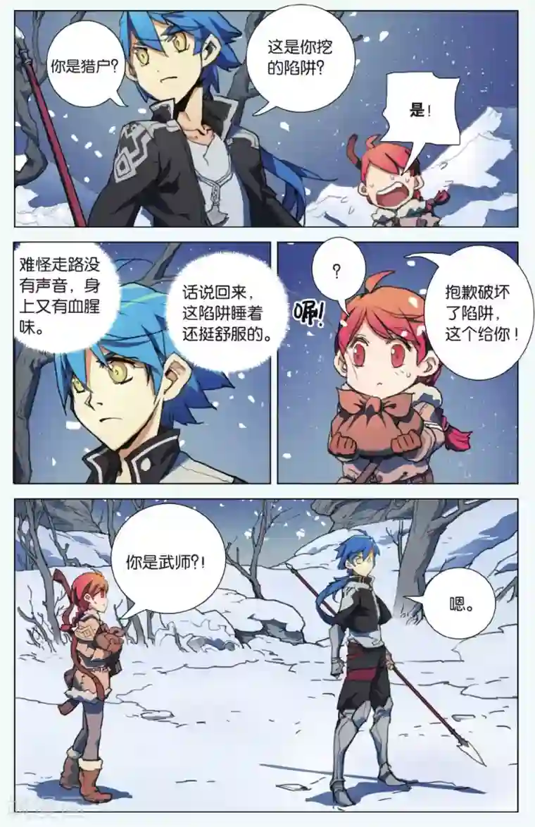 雪鹰领主第01话 陷阱中的少年