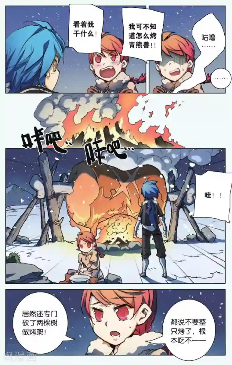 雪鹰领主第01话 陷阱中的少年