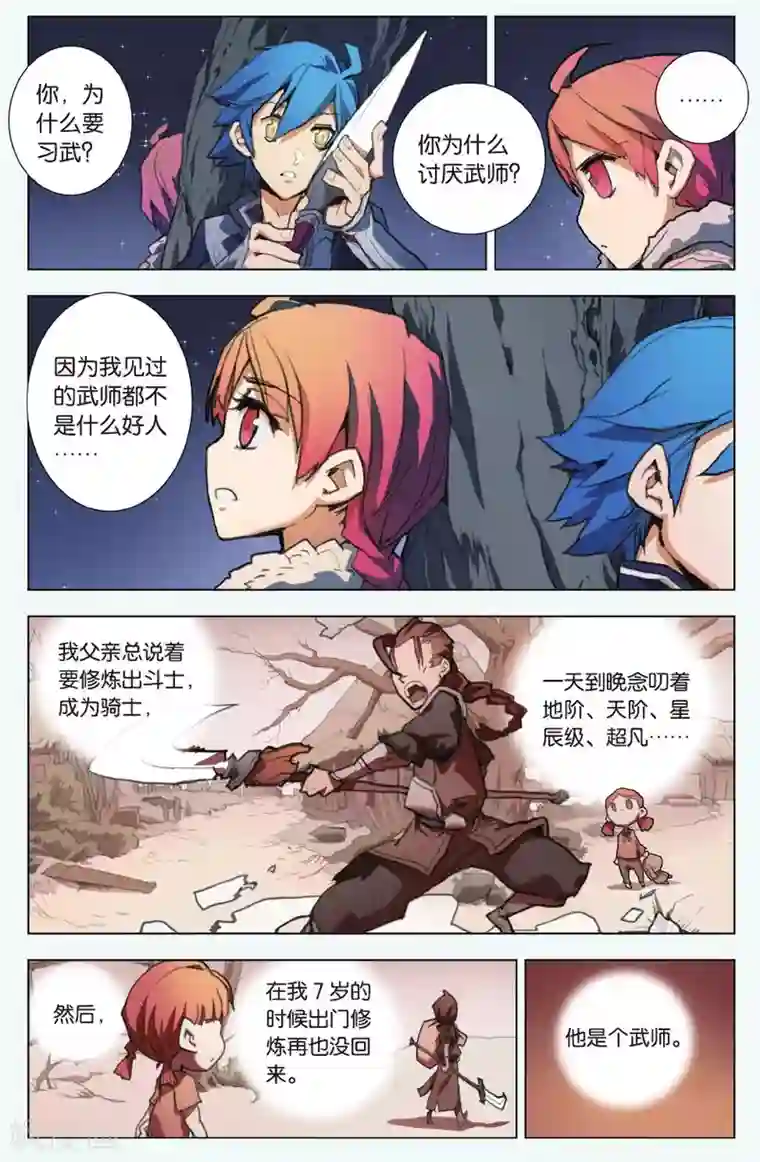 雪鹰领主第01话 陷阱中的少年