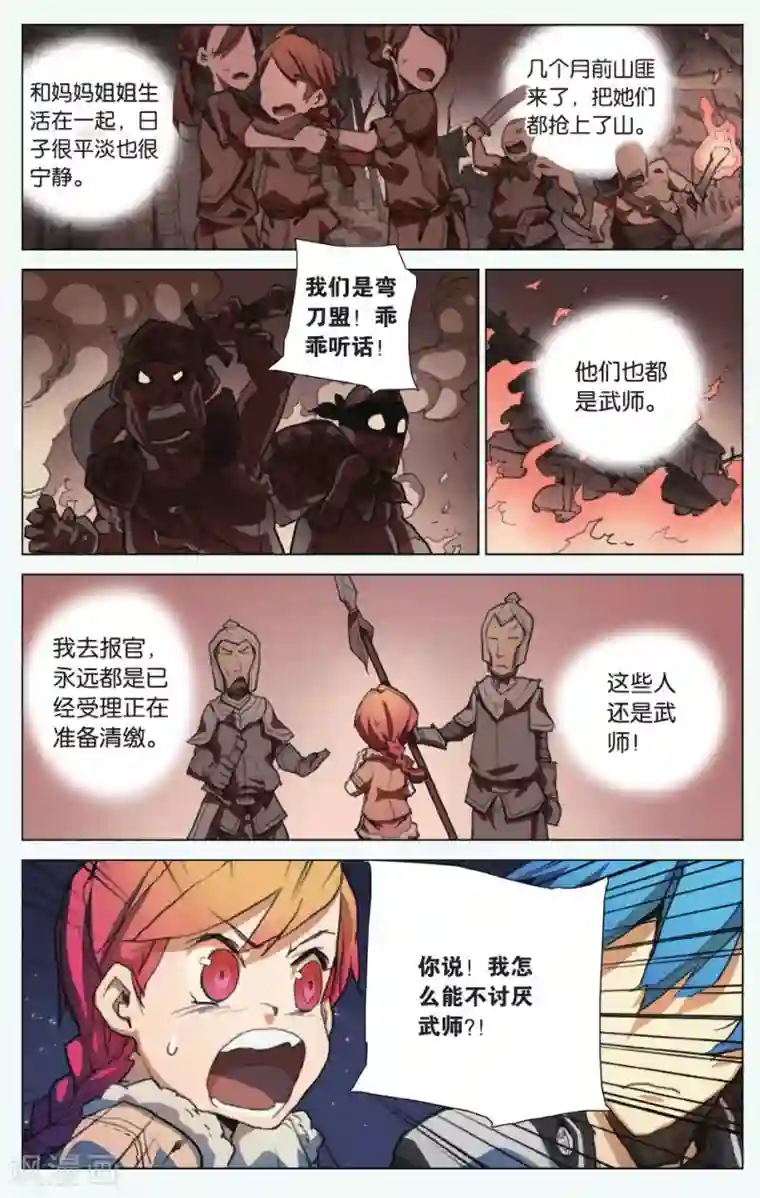 雪鹰领主第01话 陷阱中的少年