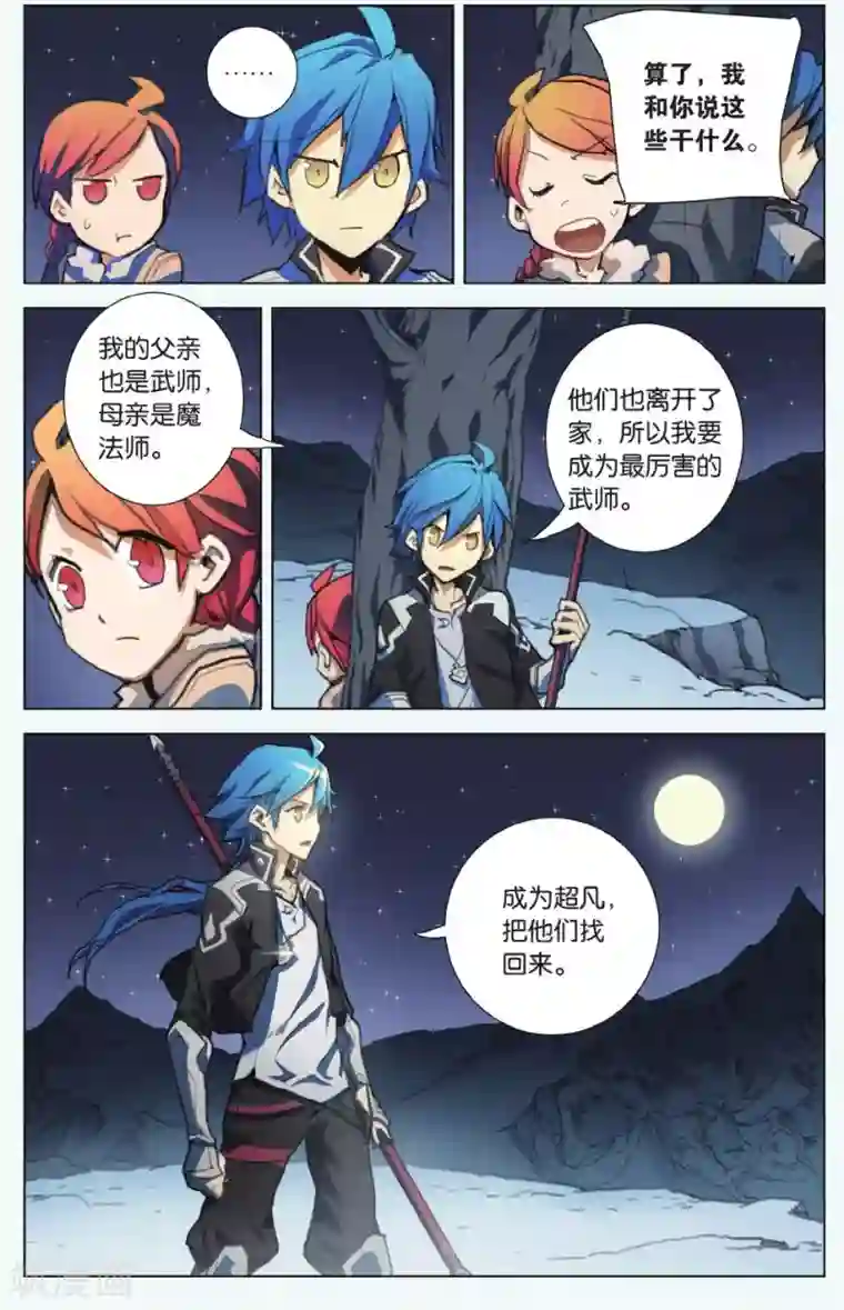 雪鹰领主第01话 陷阱中的少年