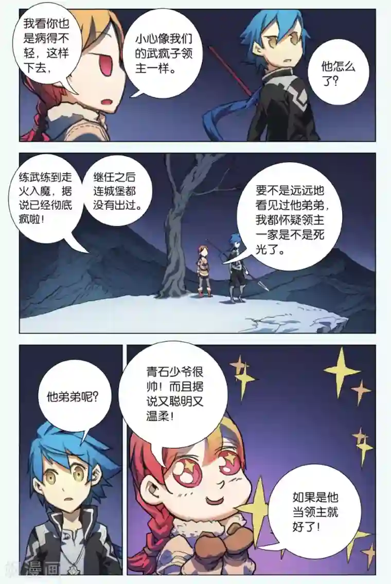 雪鹰领主第01话 陷阱中的少年