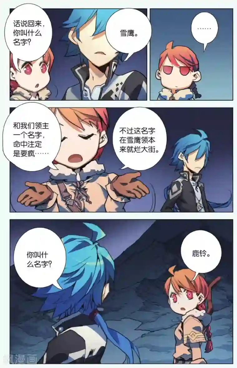 雪鹰领主第01话 陷阱中的少年