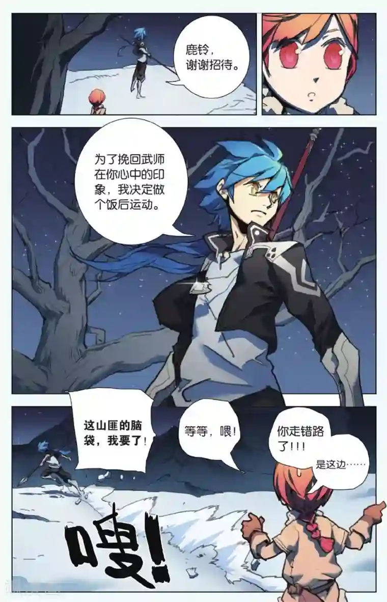 雪鹰领主第01话 陷阱中的少年