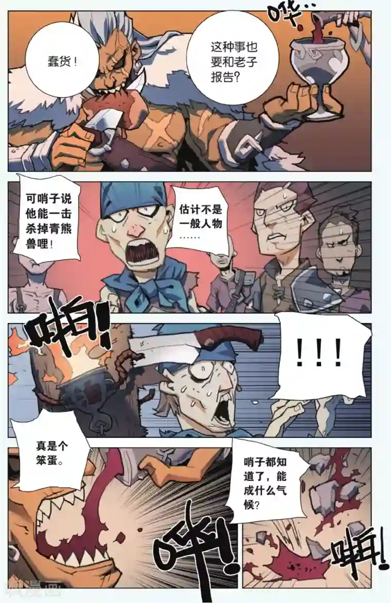 雪鹰领主第01话 陷阱中的少年