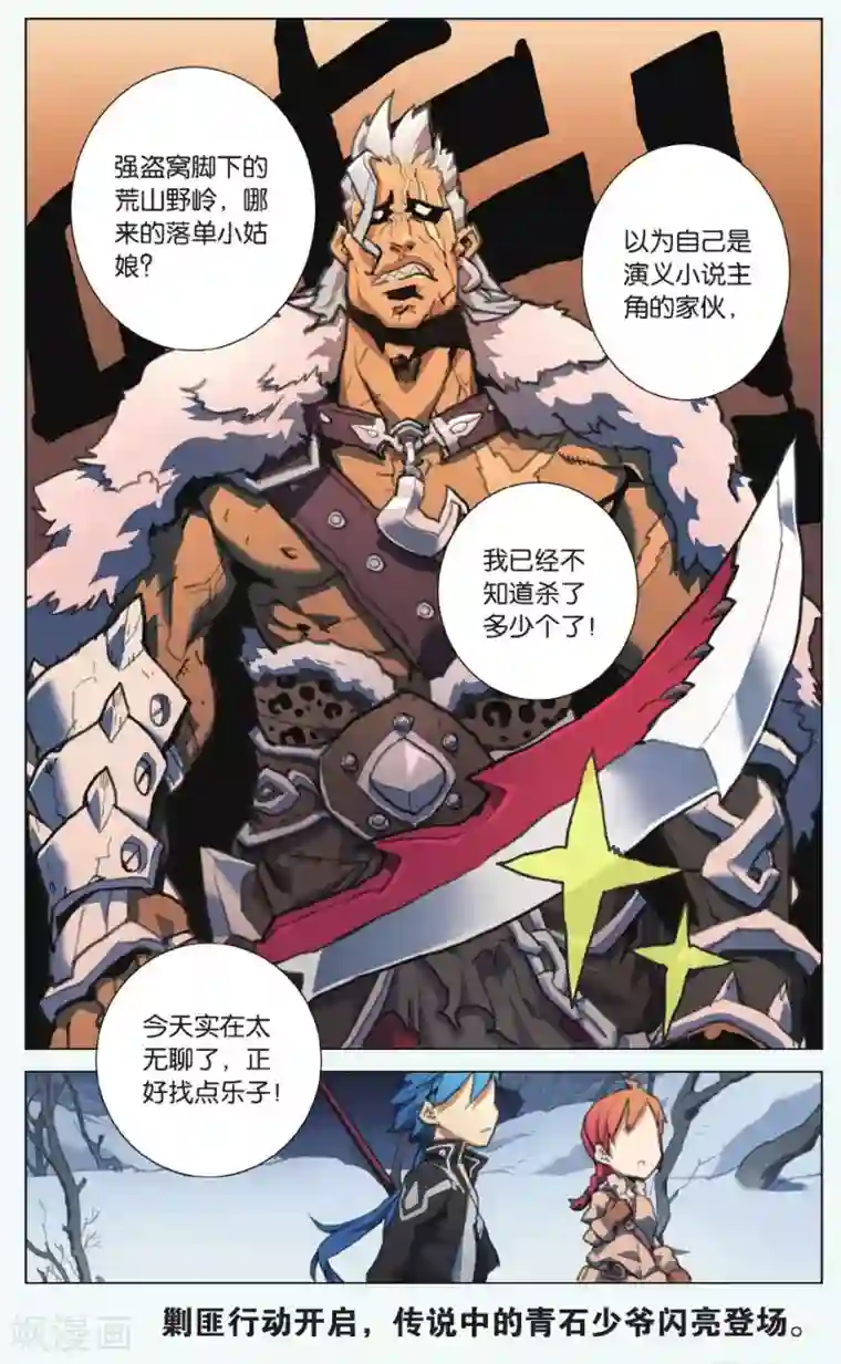 雪鹰领主第01话 陷阱中的少年