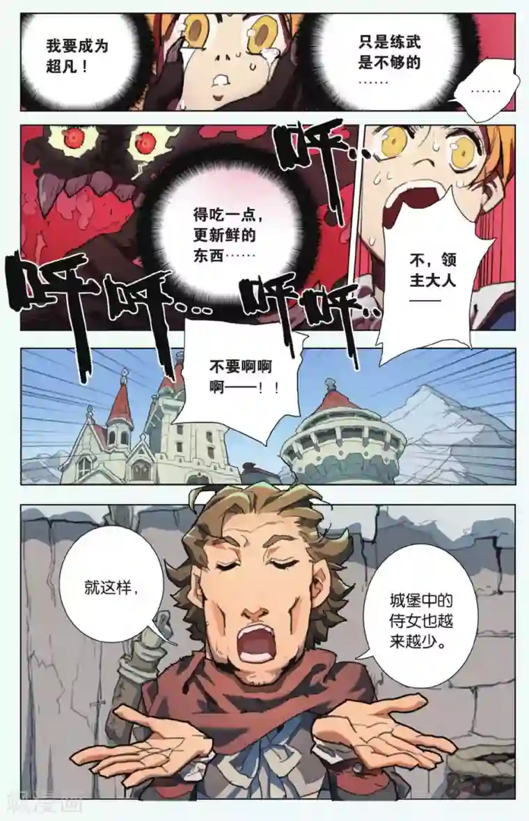 雪鹰领主第01话 陷阱中的少年