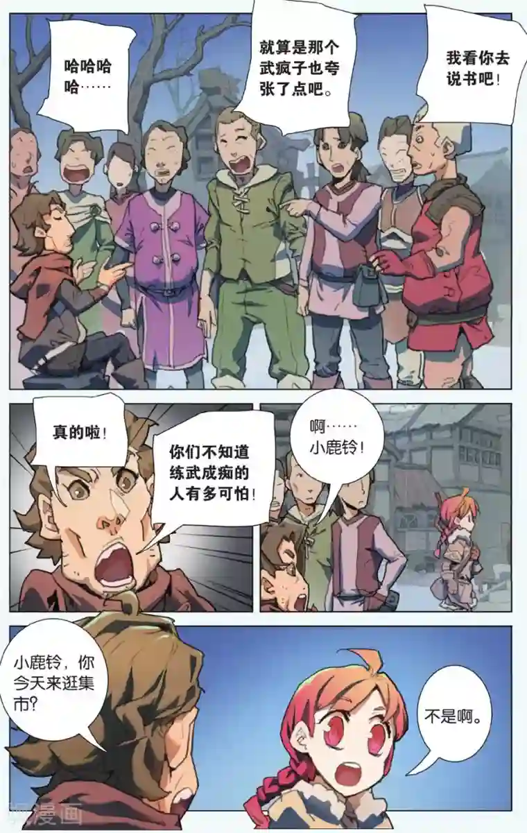 雪鹰领主第01话 陷阱中的少年