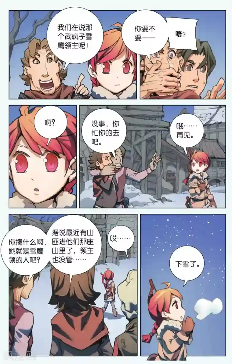 雪鹰领主第01话 陷阱中的少年
