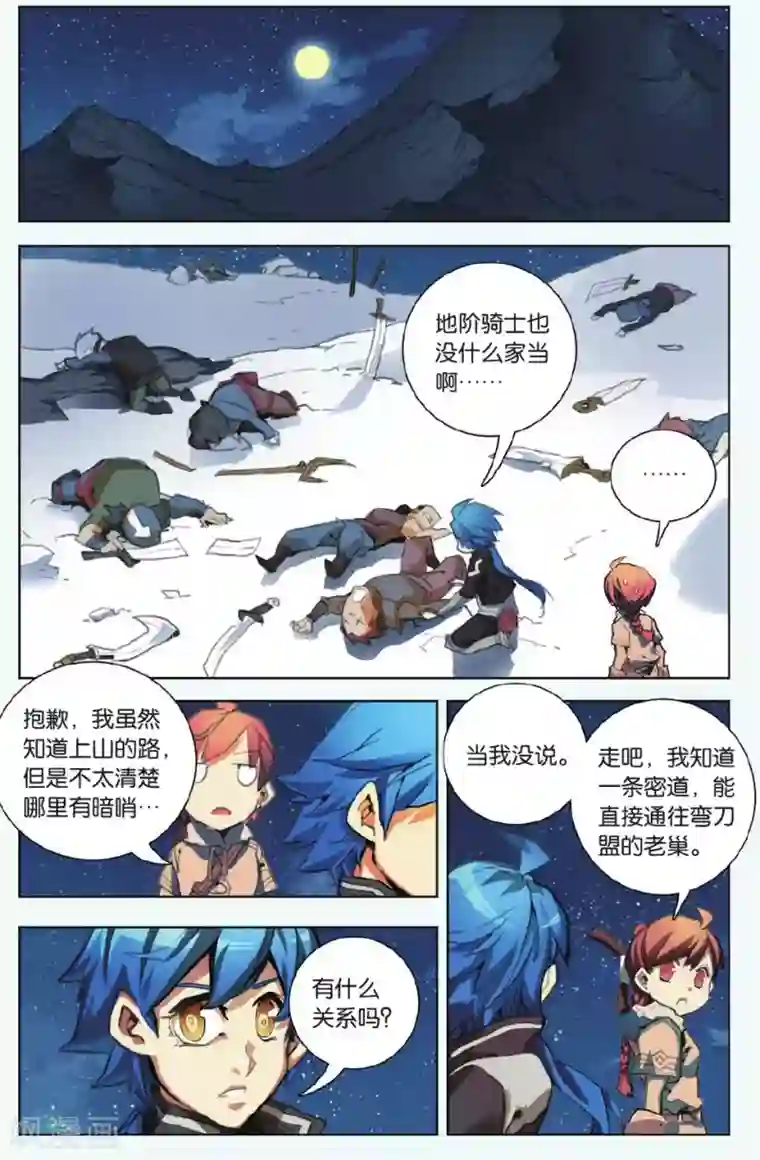 你的尾巴碰到我下面了第02话 谋略的意义