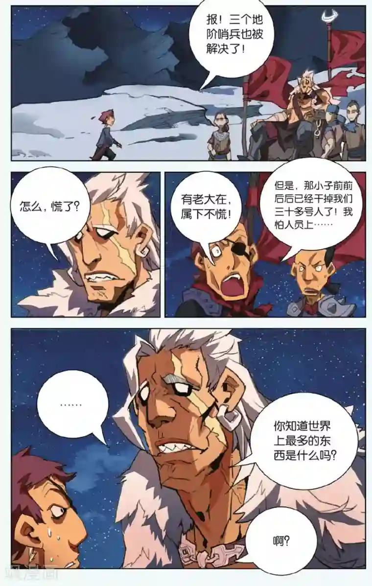 你的尾巴碰到我下面了第02话 谋略的意义