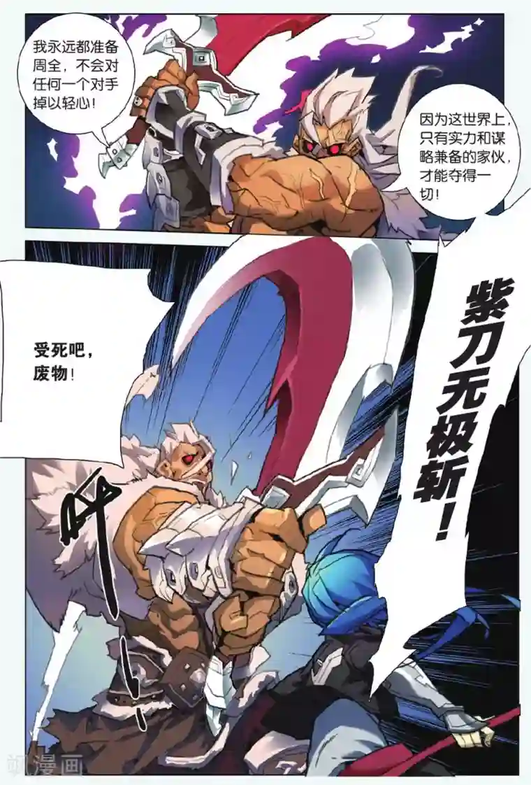 你的尾巴碰到我下面了第02话 谋略的意义