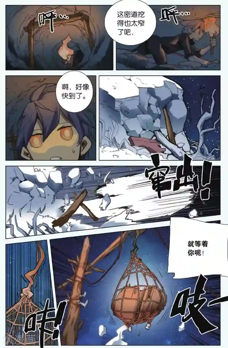 你的尾巴碰到我下面了第02话 谋略的意义